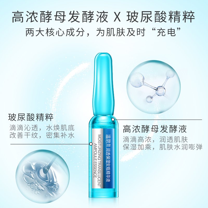 温碧泉安瓶精华液 润透保湿安瓶精华液1.5mlx7瓶 酵母玻尿酸精粹保湿补水任何肤质女