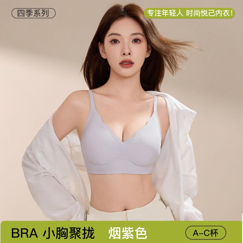 无痕内衣女聚拢小胸提拉上托胸罩舒适无痕无钢圈收副乳防下垂文胸图片