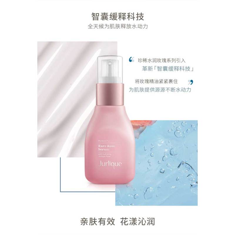 Jurlique/茱莉蔻珍稀玫瑰水润精华露保湿补水修护少女肌衡肤保湿补水精华液面部精华 30ML