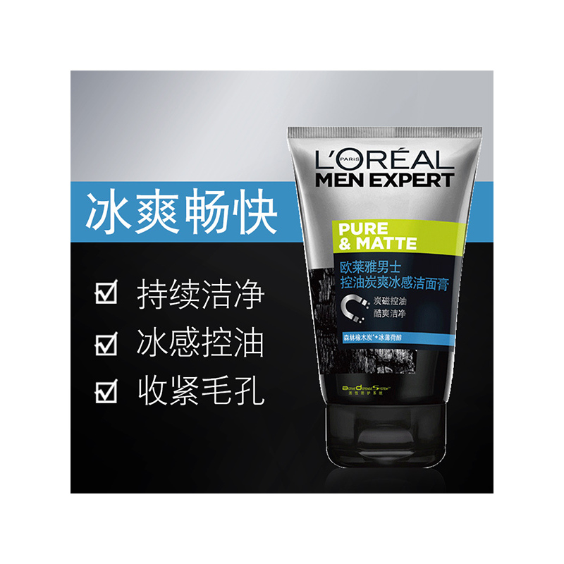 欧莱雅男士控油炭爽冰感洁面膏100ml 深层清洁毛孔活炭控油冰感醒肤洗面奶