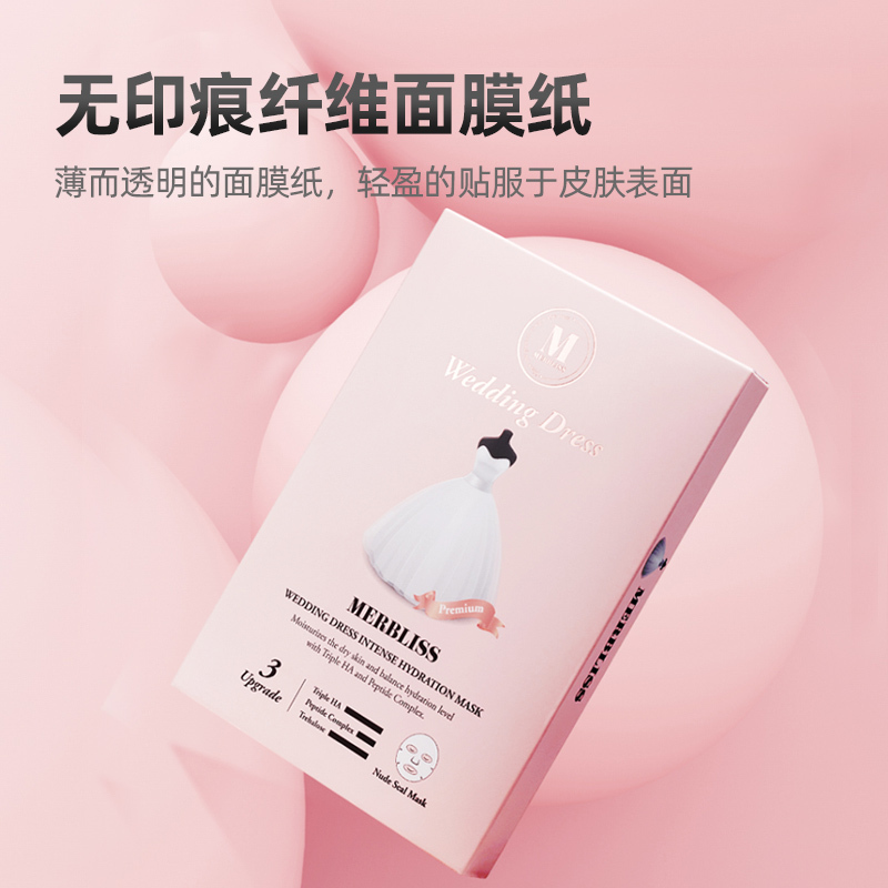 【正品保证】茉贝丽思新版婚纱补水面膜 紧致弹润 控油平衡 提亮肤色 5片/盒