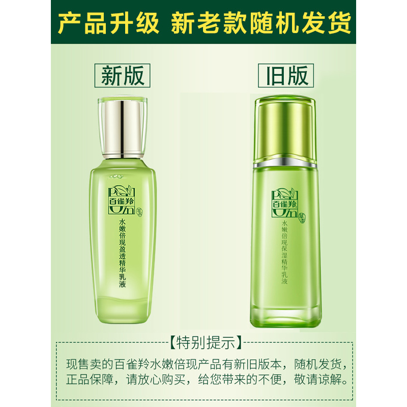 百雀羚(PECHOIN)水嫩倍现精华乳液100ml 保湿补水滋润正品男女学生乳液