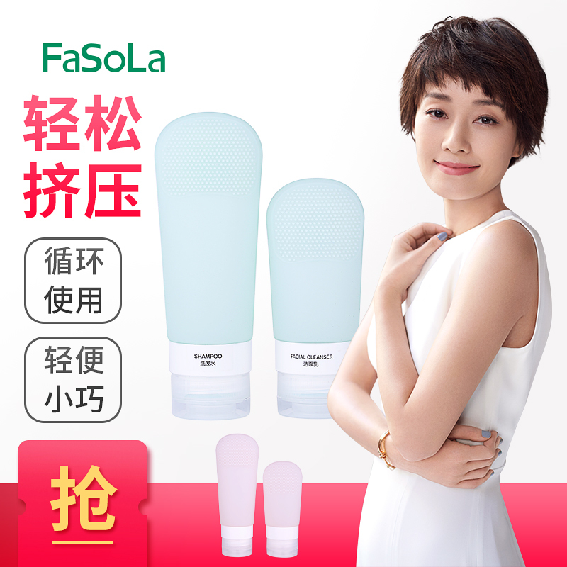 FASOLA化妆品分装瓶【4个装，】硅胶乳液瓶洗漱旅行液体分装瓶