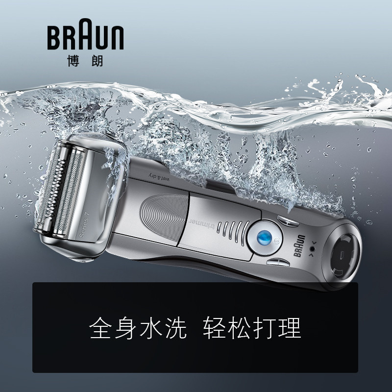 博朗（BRAUN）电动剃须刀7系7893ps礼盒装智能声波三刀头全身水洗干湿两用德国进口闪充