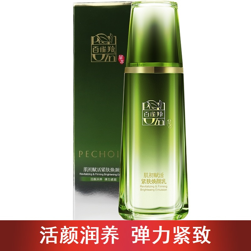 百雀羚乳液 肌初赋活紧肤焕颜乳90ml 淡化细纹保湿补水紧肤淡皱提拉