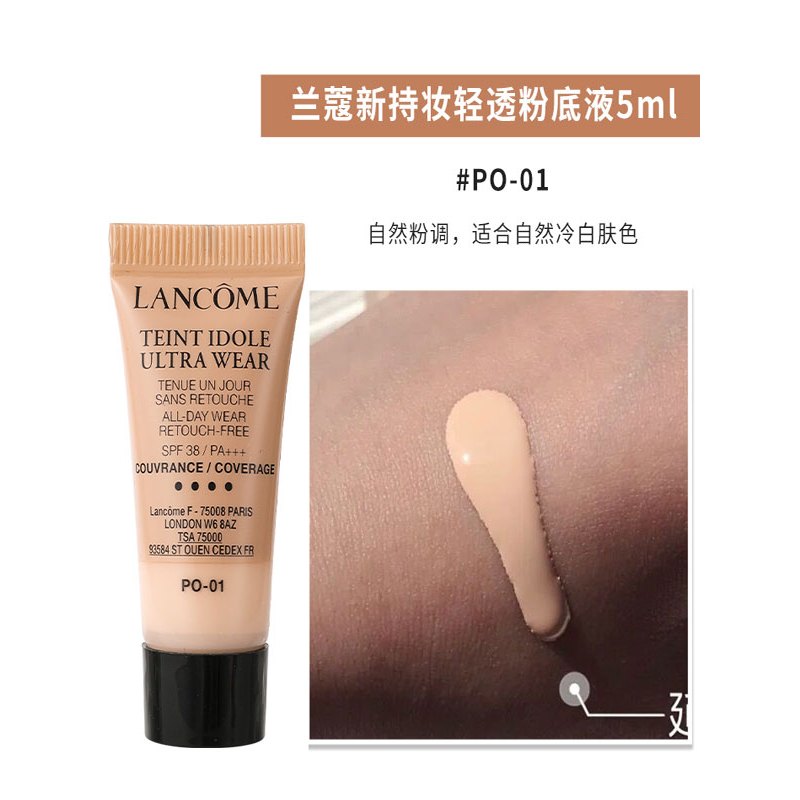 兰蔻 持妆轻透粉底液 PO-01 5ML*3 持久保湿隔离 混油皮控油遮瑕防水