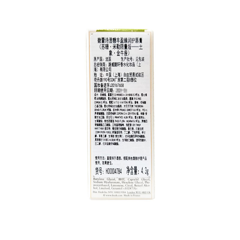 馥蕾诗限量版澄糖护唇膏 （土象.金牛座）4.3g