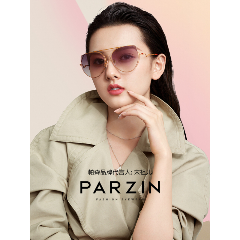 帕森(PARZIN)女士太阳镜 明星宋祖儿同款 炫彩浅色大框眼镜 尼龙镜片潮墨镜 87701
