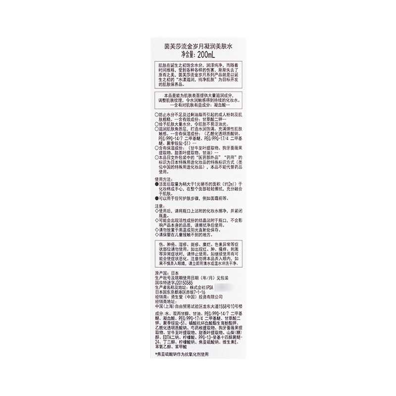 IPSA/茵芙莎流金岁月美肤水流金水补水保湿控油200ml