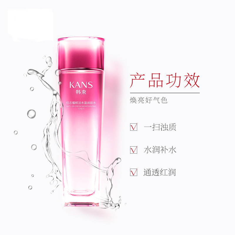 韩束(Kans)红石榴润肤水70ml 滋养排浊
