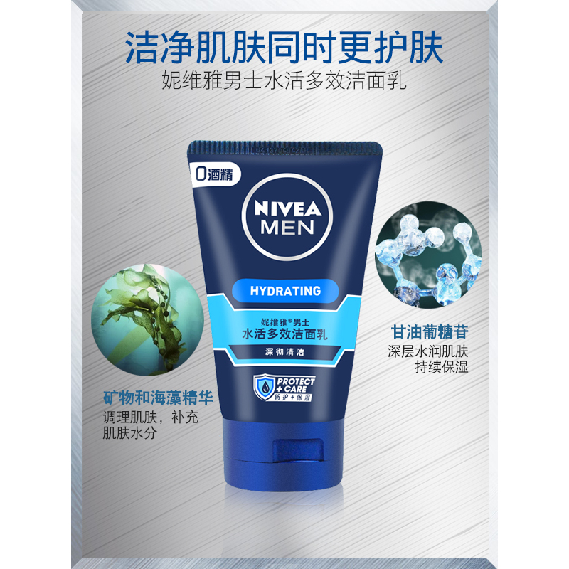 妮维雅男士水活多效洁面乳100g保湿补水洗面奶深彻清洁滋润清爽