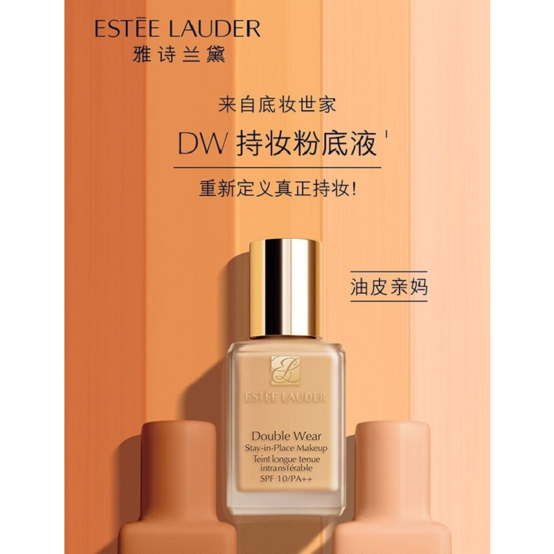 [专柜正品 顺丰速运]Estee Lauder雅诗兰黛粉底液 DW持妆粉底液30ML1C1(#66陶瓷白)30ML