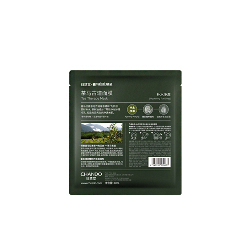 自然堂茶马古道补水净澈面膜5片 补水保湿 大容量精华