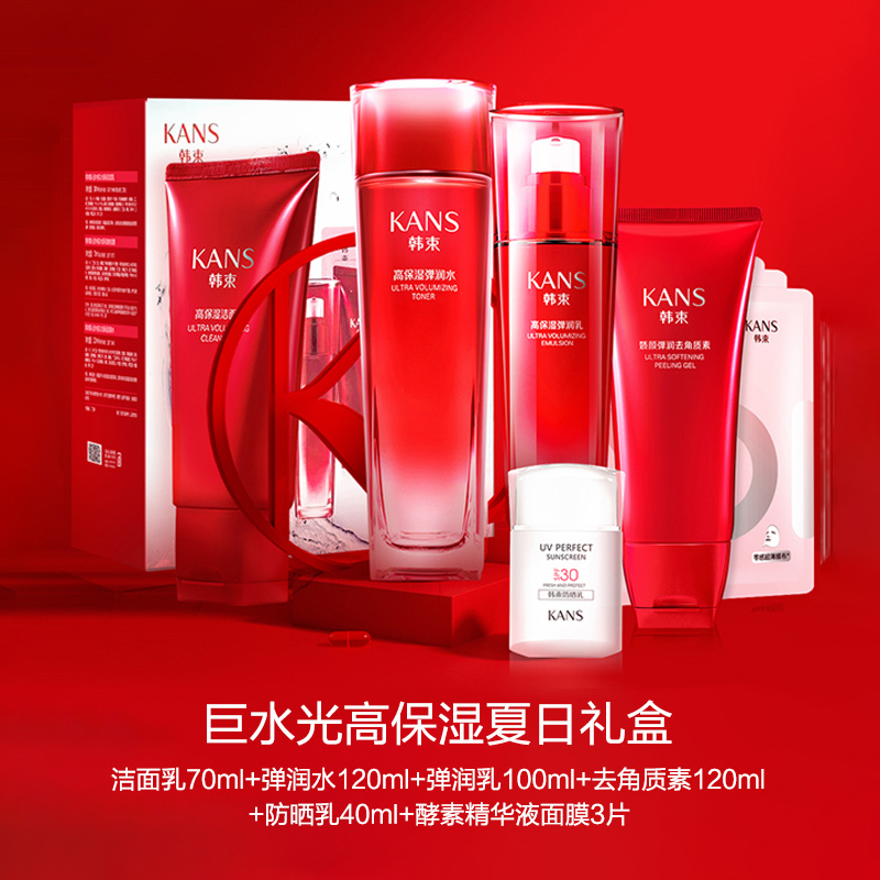 韩束巨水光高保湿优享护肤礼盒（去角质+洁面乳+弹润水+弹润乳+防晒乳+酵素面膜3片）