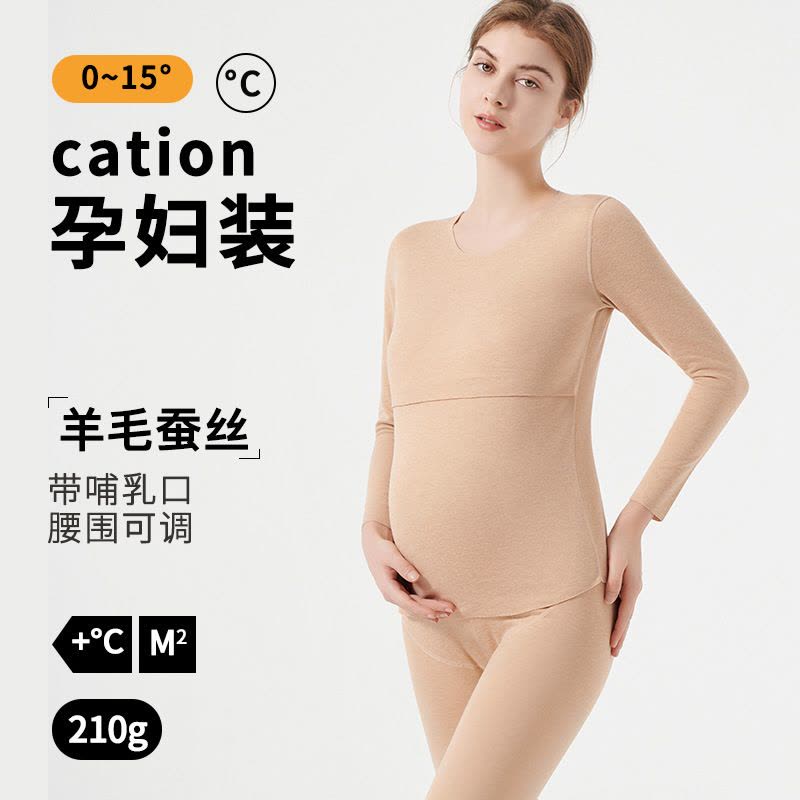 孕妇保暖内衣套装女产后哺乳大码喂奶打底秋冬季磨绒秋衣秋裤孕期图片