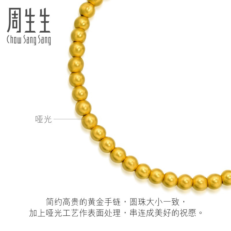 周生生(CHOWSANGSANG) 黄金(足金)东方古祖古法黄金圆珠手链手串90501B 计价