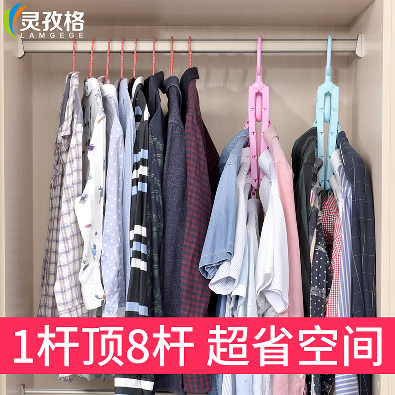 灵孜格收纳神器魔术衣架多功能晒挂衣架家用晾衣架抖音衣撑多层折叠