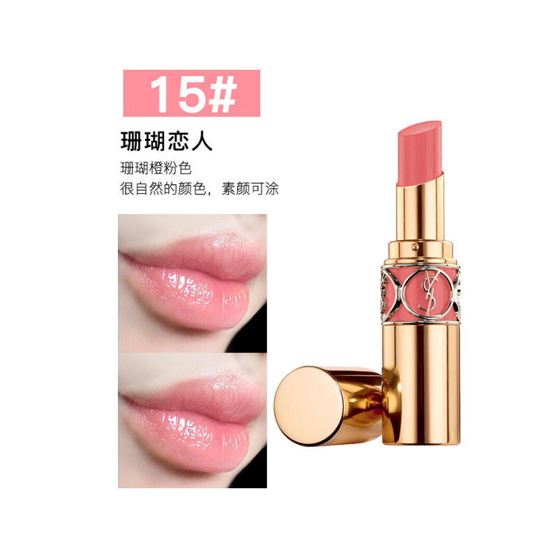 圣罗兰莹亮纯魅唇膏15# 3365440237681
