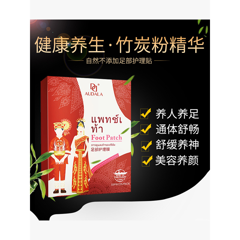 AUDALA足部护理膜足贴10片