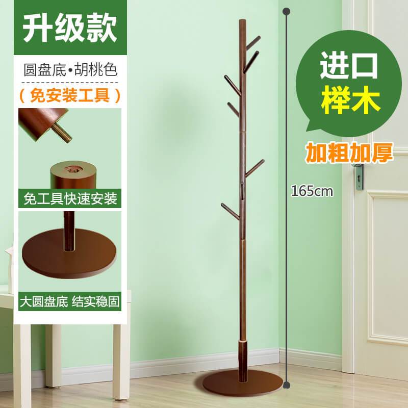 灵孜格实木衣帽架放挂衣服包帽子架 卧室落地挂衣架桩现代简约挂架【升级款【进口榉木】免工具圆盘底-胡桃色】