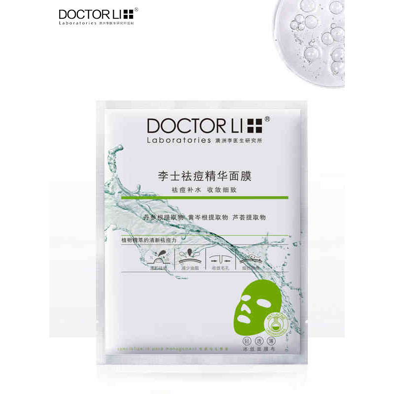 李医生(DOCTOR LI)补水祛痘精华面膜淡化痘印祛痘印保湿控油提亮肤色女男学生