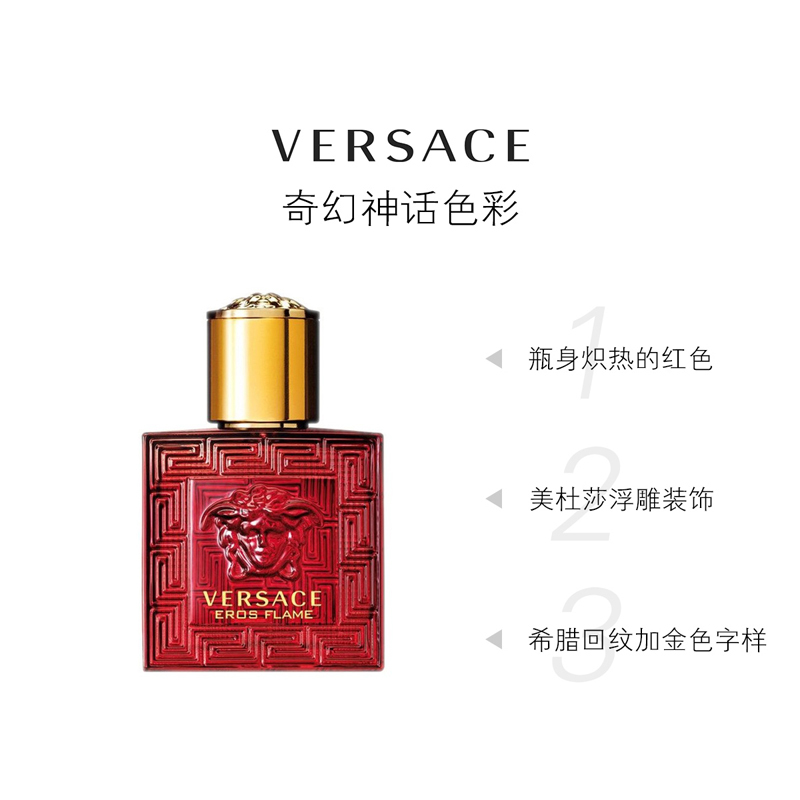 VERSACE范思哲爱罗斯烈爱男士弄香水 30ml