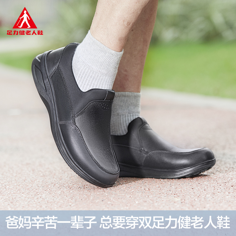 足力健安全老人鞋正品 男士皮鞋休闲鞋运动健步鞋中老年防滑软底