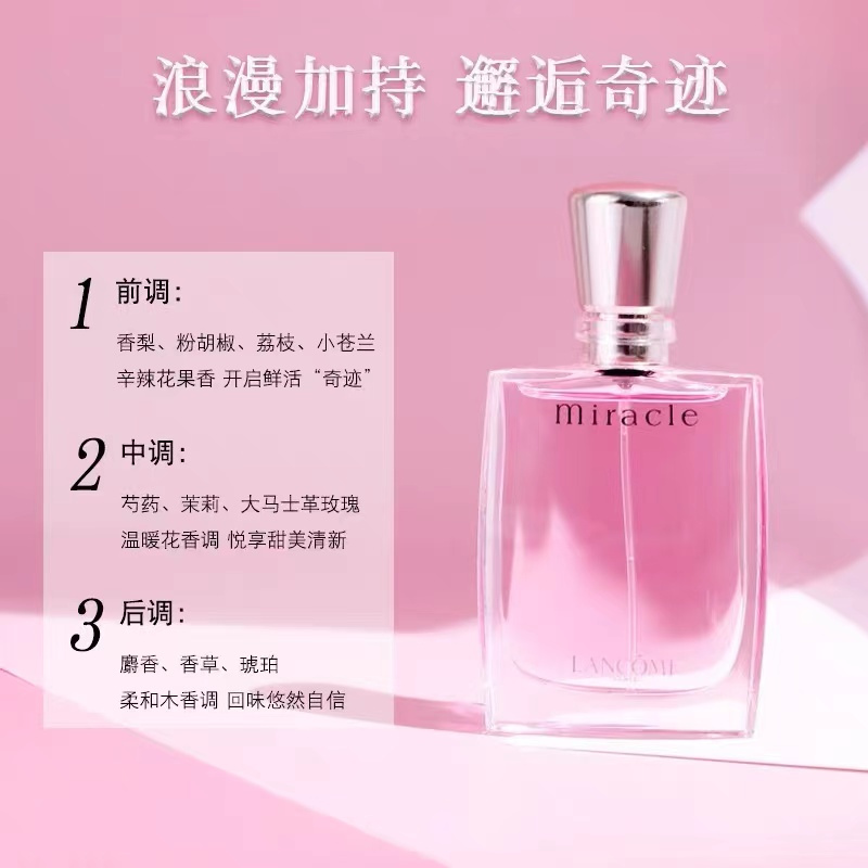 [专柜正品]兰蔻奇迹女士淡香水30ml 经典淡雅小调