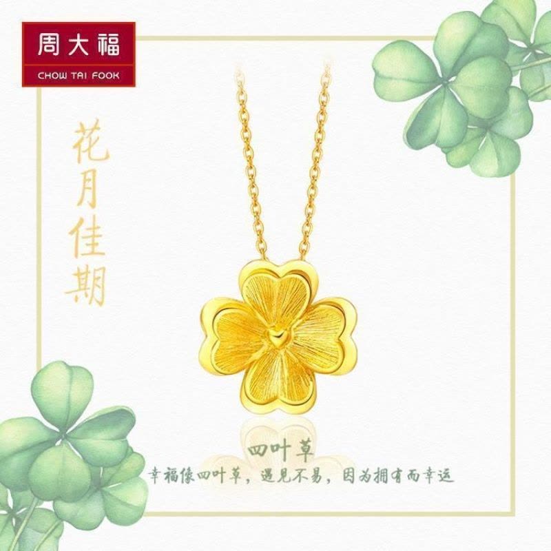 周大福珠宝花月佳期幸运四叶黄金坠计价图片