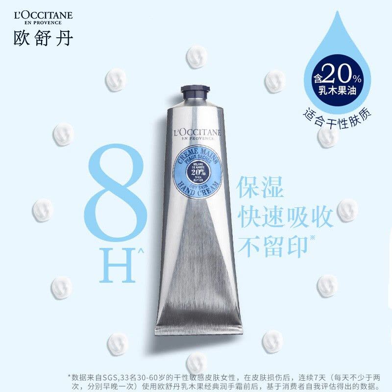 欧舒丹乳木果经典润手霜 150mL图片