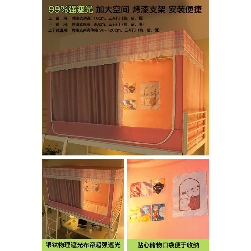 大学生蚊帐宿舍床帘遮光一体式寝室上下铺专用单人全封闭窗帘床幔图片