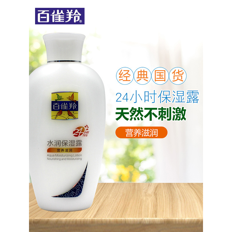 百雀羚(PECHOIN)24小时水润保湿露 营养滋润115ml 补水滋润男女全身面部乳液面霜