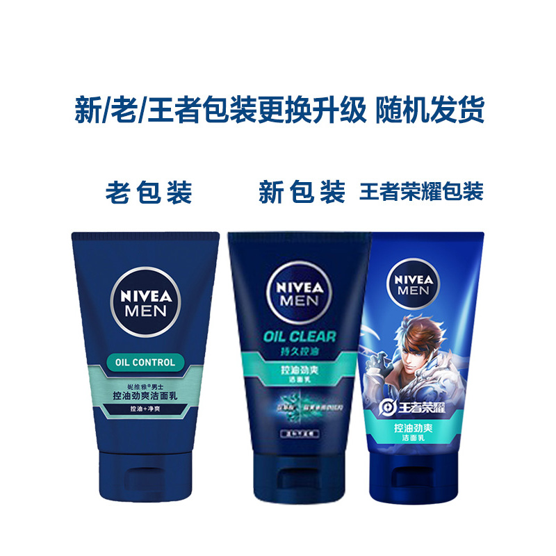 妮维雅男士控油劲爽洁面乳100ml*2只 深层清洁 清爽洗面奶