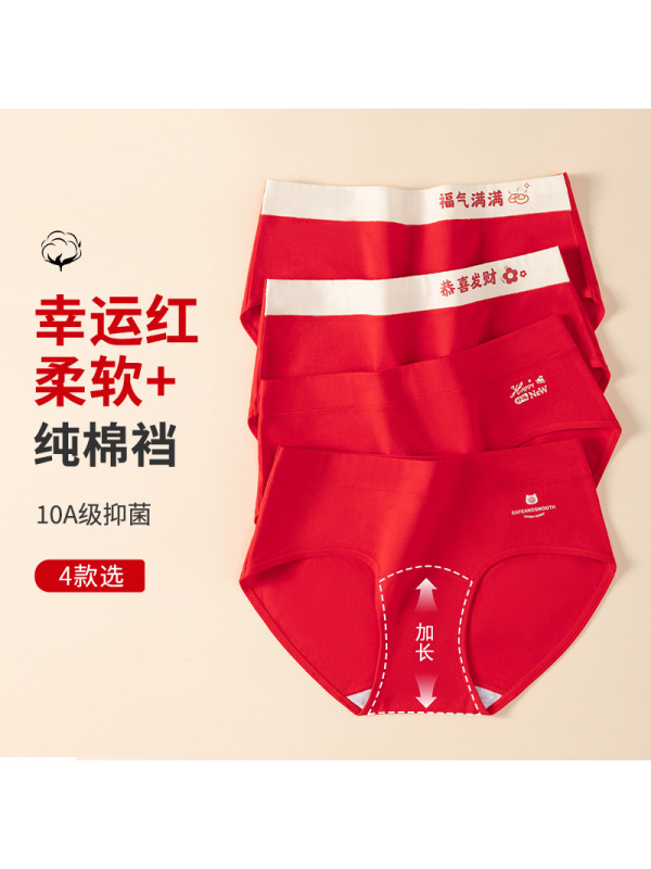 10A抑菌裆纯棉大红内裤 本命年纯棉中腰女士内裤 中腰喜庆内裤女