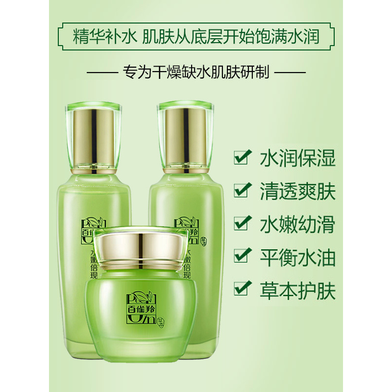 百雀羚(PECHOIN)水嫩倍现保湿三件套 精华水+精华乳液+精华霜 补水保湿滋润控油护肤品套装