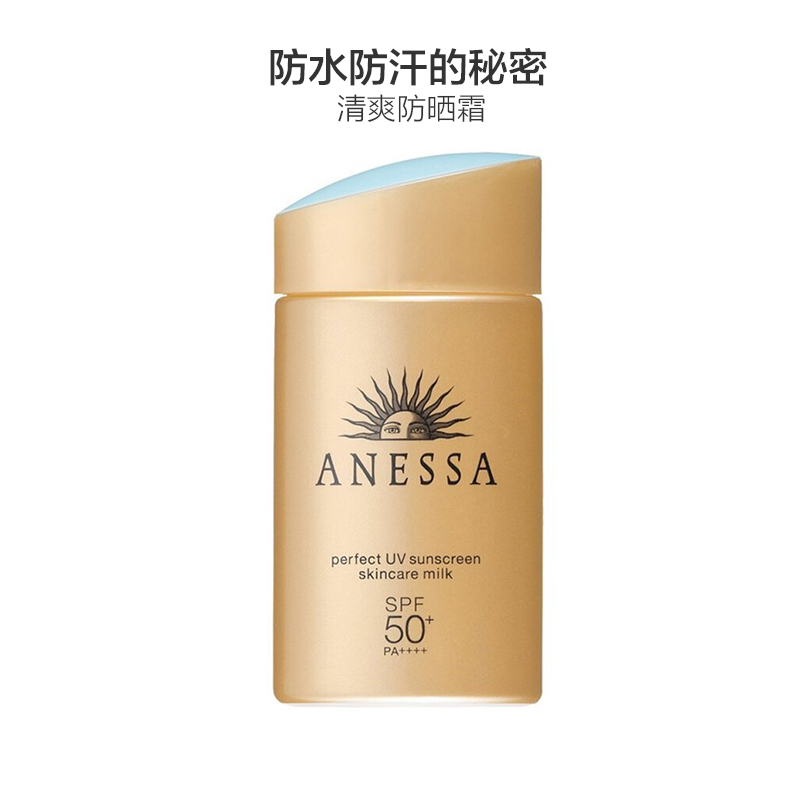 [专柜正品 顺丰速运][防晒王者]资生堂(SHISEIDO)安耐晒小金瓶安热沙(ANESSA)防晒隔离60ML
