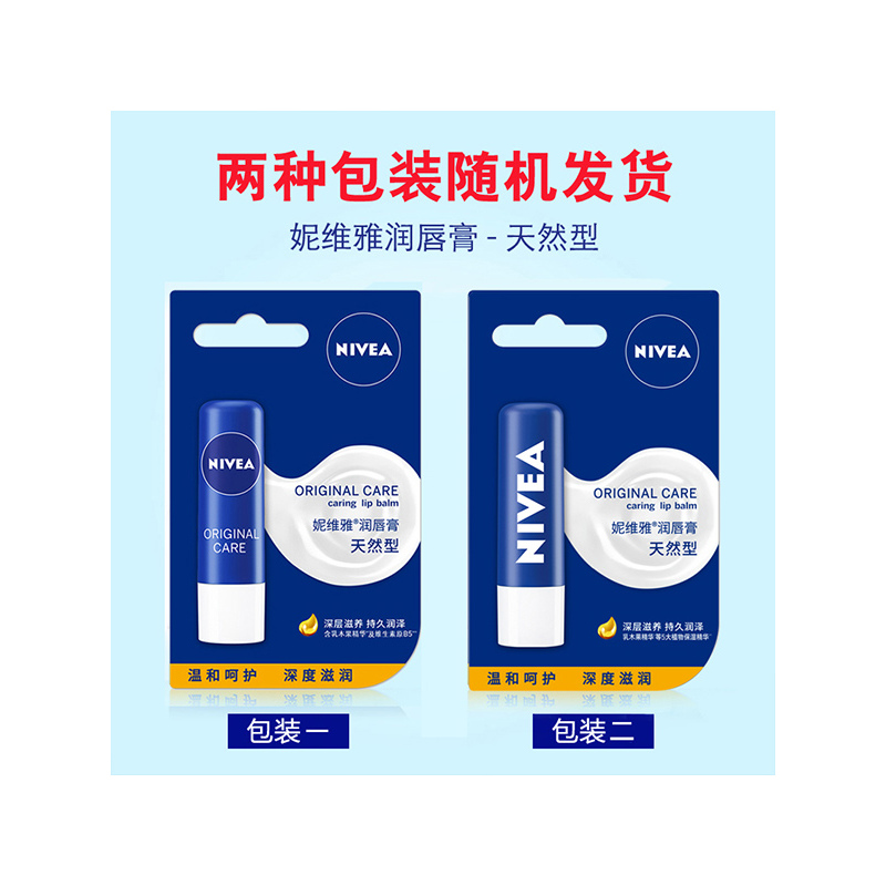妮维雅润唇膏天然型48g保湿补水秋冬滋润防干裂学生男女无色口红打底