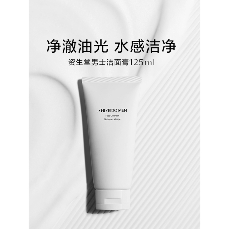 资生堂 新男士洁面膏 125mL男士洗面奶