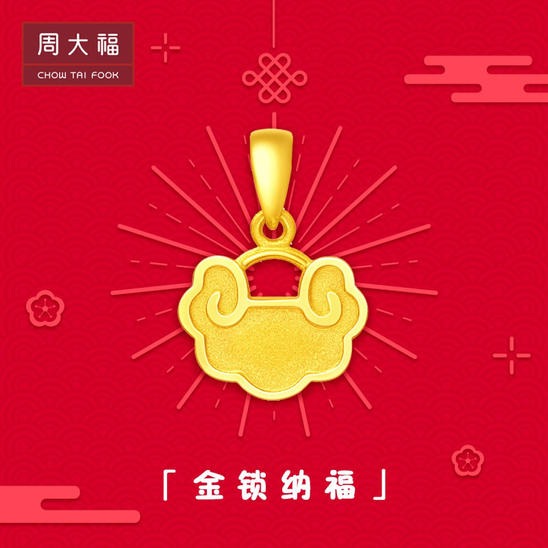 周大福纳福锁包足金金饰品吊坠计价 EOF50（工费78元)