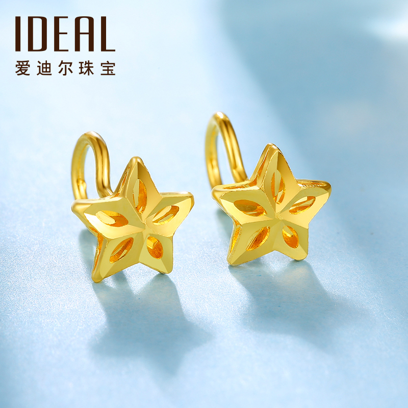 ideal爱迪尔珠宝黄金耳钉耳环女款999足金耳钉黄金五角星星辰影底耳钉