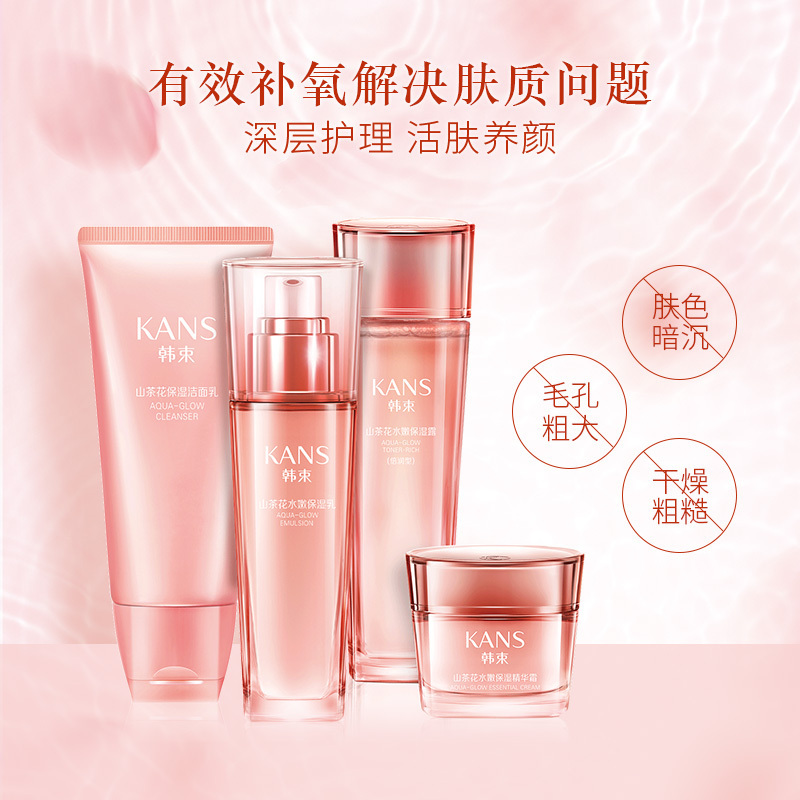 韩束kans护肤套装