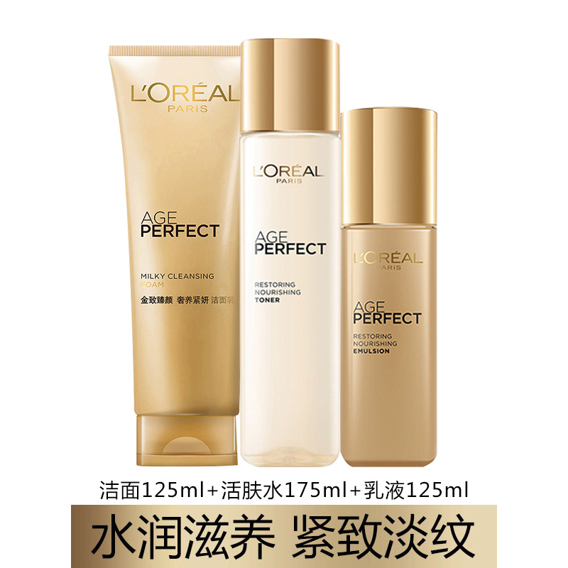 欧莱雅(L’Oreal)金致臻颜奢养紧妍护肤三件套装 补水保湿滋润修护紧致淡纹水乳护肤品套装