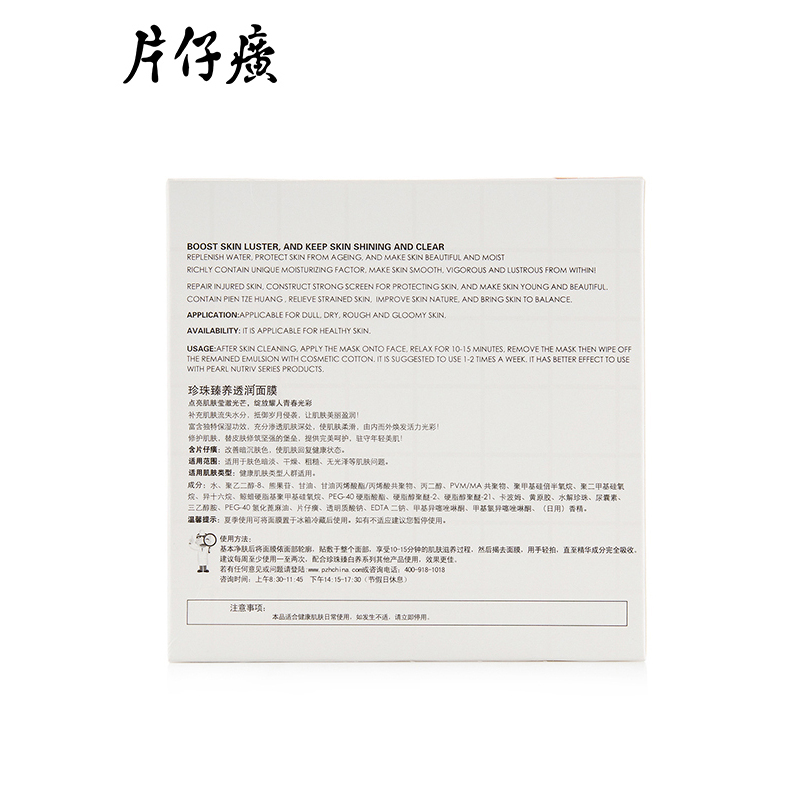 片仔癀珍珠臻养透润面膜6片装 补水保湿面膜贴提亮肤色改善暗沉