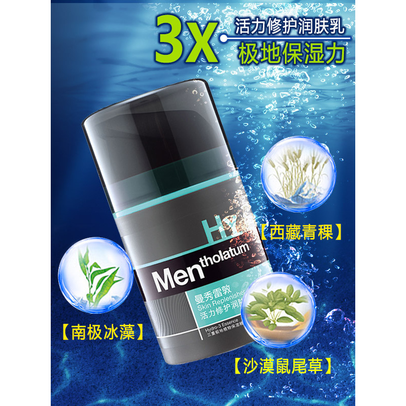 曼秀雷敦(MENTHOLATUM)男士深层保湿润肤霜50g 面霜护肤品乳液补水保湿滋润