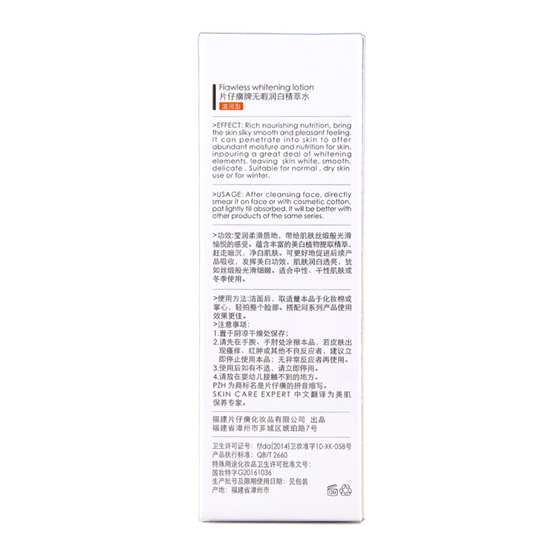 片仔癀无暇白皙滋润精萃水（滋润型）120ml