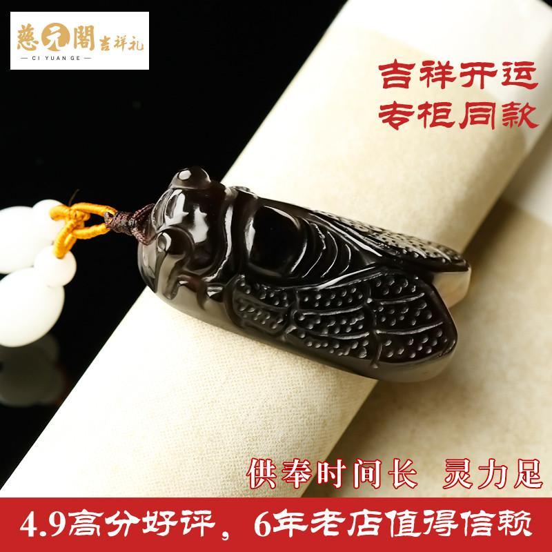 慈元阁开光冰种黑曜石蝉吊坠旺文昌事业学业金蝉项坠旺文益智礼物