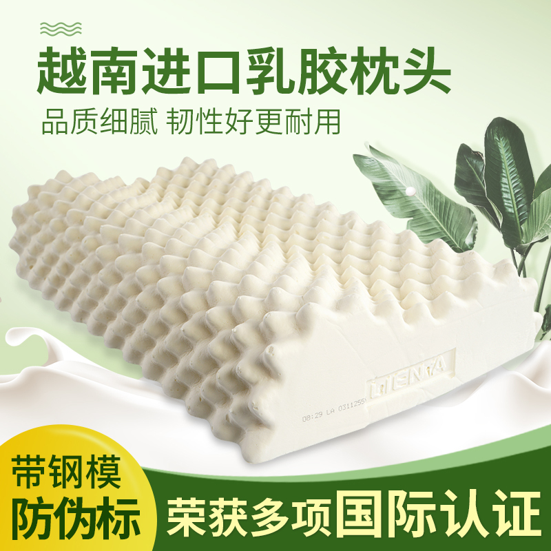 常友越南liena原装进口天然乳胶枕头成人枕芯护颈枕美容枕配内外双层枕套比泰国皇家好