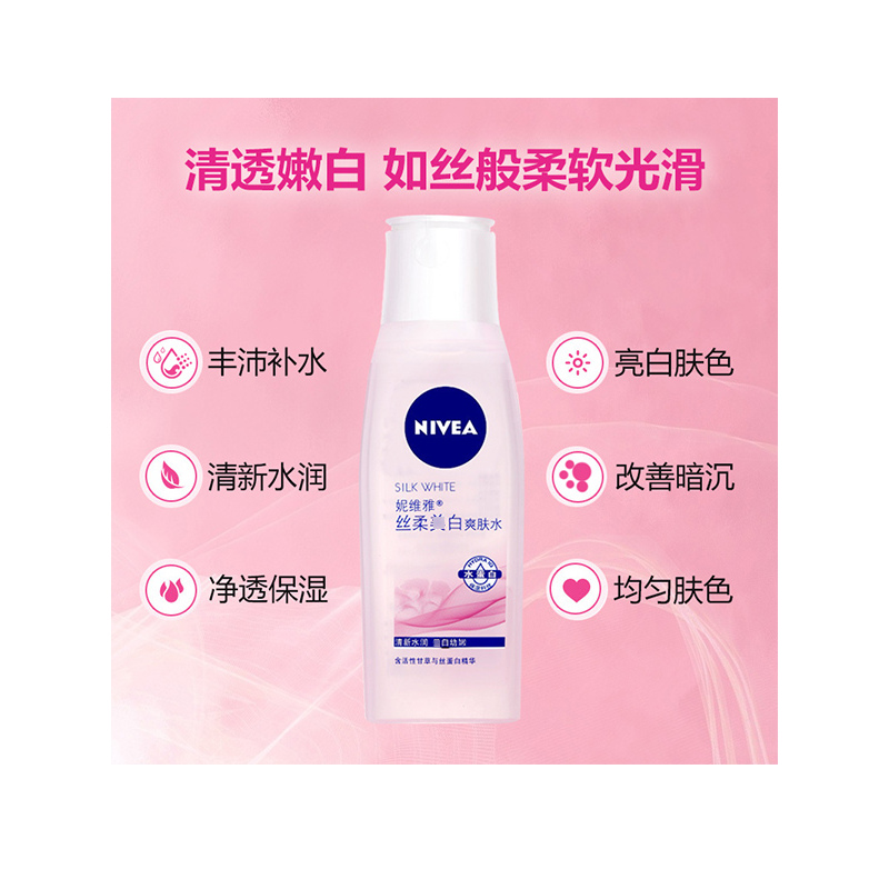 妮维雅丝柔美1白爽肤水200ml+丝润爽肤水200ml补水保湿滋润提亮肤色