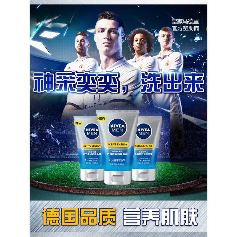 妮维雅男士活力磨砂洗面奶颗粒晶露去角质控油保湿洁面乳去油护肤