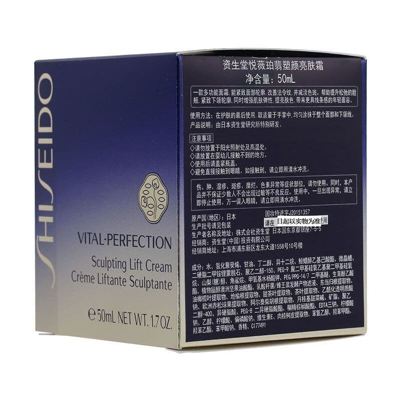 资生堂 悦薇珀翡塑颜亮肤霜50mL图片